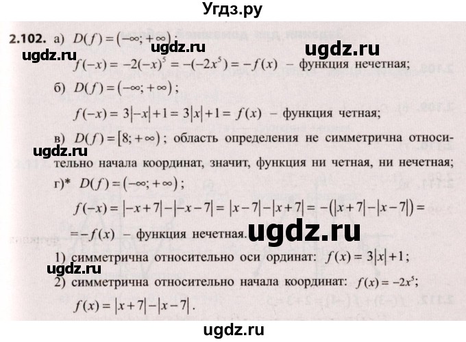ГДЗ (Решебник №2) по алгебре 9 класс Арефьева И.Г. / глава 2 / упражнение / 2.102