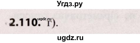 ГДЗ (Решебник №2) по алгебре 9 класс Арефьева И.Г. / глава 2 / упражнение / 2.110