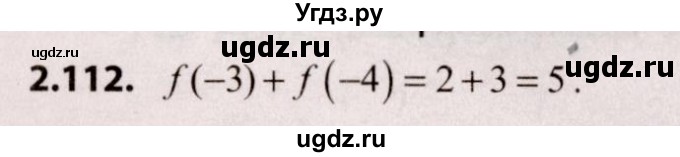ГДЗ (Решебник №2) по алгебре 9 класс Арефьева И.Г. / глава 2 / упражнение / 2.112