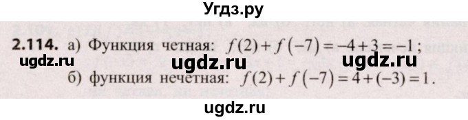 ГДЗ (Решебник №2) по алгебре 9 класс Арефьева И.Г. / глава 2 / упражнение / 2.114