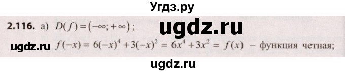 ГДЗ (Решебник №2) по алгебре 9 класс Арефьева И.Г. / глава 2 / упражнение / 2.116