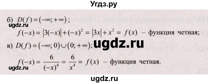 ГДЗ (Решебник №2) по алгебре 9 класс Арефьева И.Г. / глава 2 / упражнение / 2.116(продолжение 2)