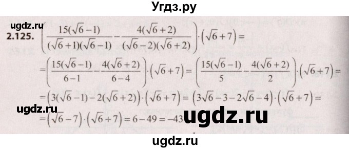 ГДЗ (Решебник №2) по алгебре 9 класс Арефьева И.Г. / глава 2 / упражнение / 2.125