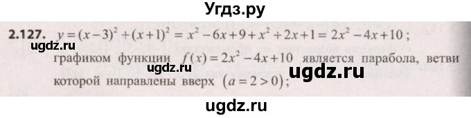 ГДЗ (Решебник №2) по алгебре 9 класс Арефьева И.Г. / глава 2 / упражнение / 2.127