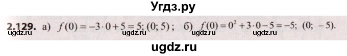 ГДЗ (Решебник №2) по алгебре 9 класс Арефьева И.Г. / глава 2 / упражнение / 2.129