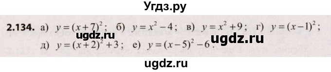 ГДЗ (Решебник №2) по алгебре 9 класс Арефьева И.Г. / глава 2 / упражнение / 2.134