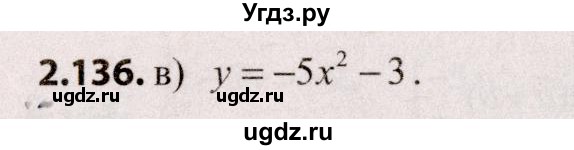 ГДЗ (Решебник №2) по алгебре 9 класс Арефьева И.Г. / глава 2 / упражнение / 2.136