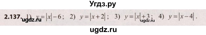 ГДЗ (Решебник №2) по алгебре 9 класс Арефьева И.Г. / глава 2 / упражнение / 2.137