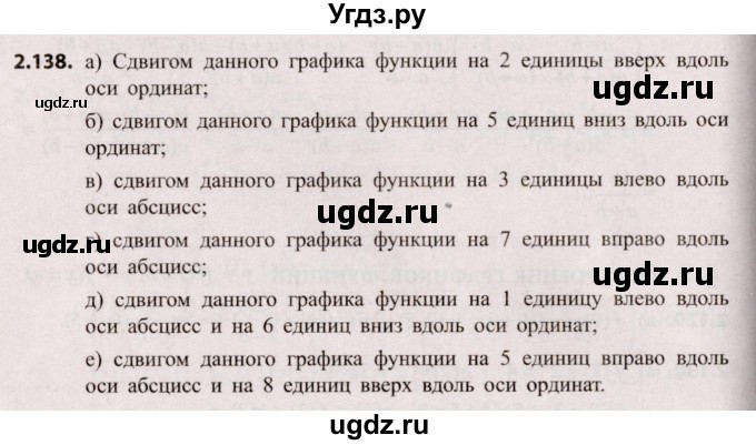 ГДЗ (Решебник №2) по алгебре 9 класс Арефьева И.Г. / глава 2 / упражнение / 2.138