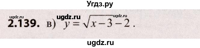 ГДЗ (Решебник №2) по алгебре 9 класс Арефьева И.Г. / глава 2 / упражнение / 2.139