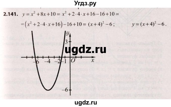 ГДЗ (Решебник №2) по алгебре 9 класс Арефьева И.Г. / глава 2 / упражнение / 2.141