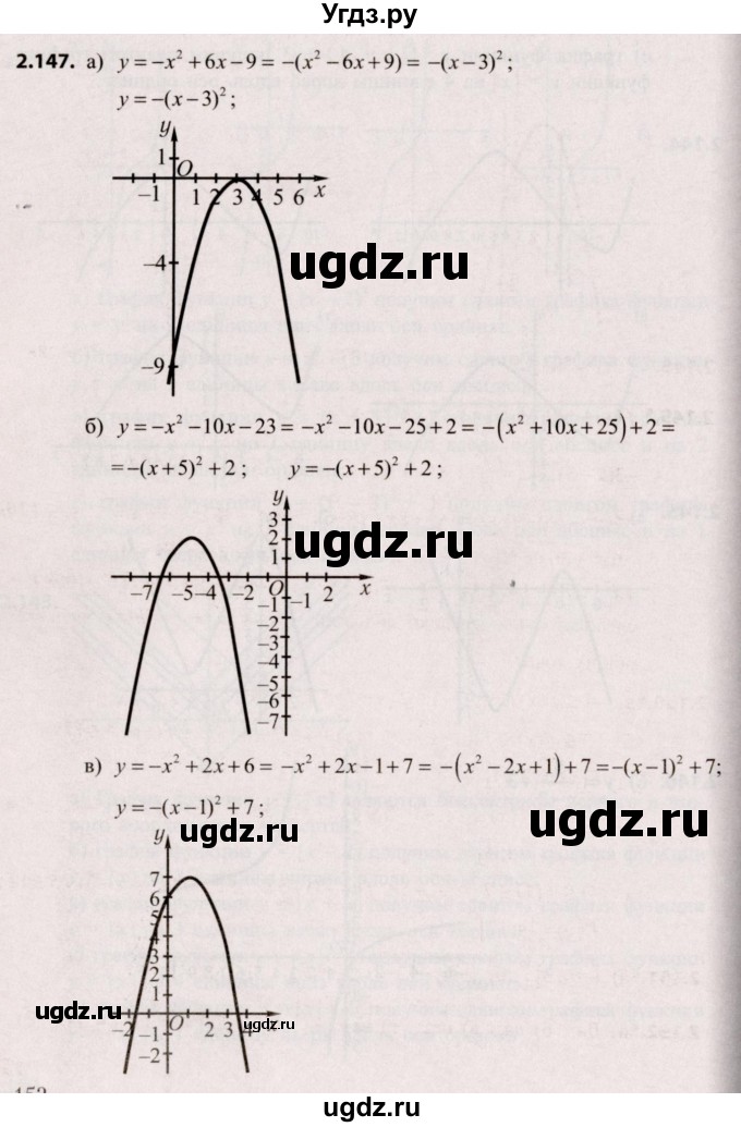 ГДЗ (Решебник №2) по алгебре 9 класс Арефьева И.Г. / глава 2 / упражнение / 2.147