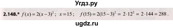 ГДЗ (Решебник №2) по алгебре 9 класс Арефьева И.Г. / глава 2 / упражнение / 2.148
