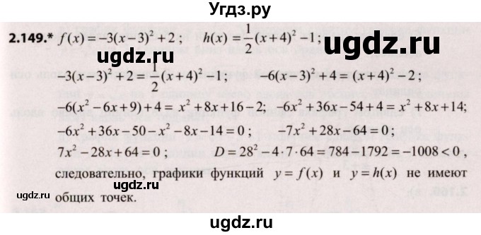 ГДЗ (Решебник №2) по алгебре 9 класс Арефьева И.Г. / глава 2 / упражнение / 2.149