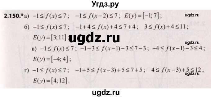 ГДЗ (Решебник №2) по алгебре 9 класс Арефьева И.Г. / глава 2 / упражнение / 2.150