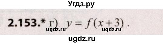 ГДЗ (Решебник №2) по алгебре 9 класс Арефьева И.Г. / глава 2 / упражнение / 2.153