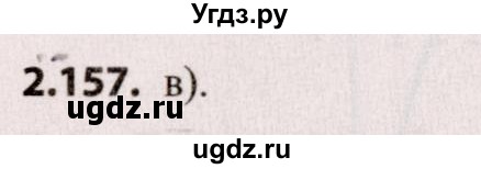 ГДЗ (Решебник №2) по алгебре 9 класс Арефьева И.Г. / глава 2 / упражнение / 2.157