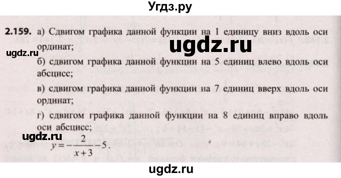 ГДЗ (Решебник №2) по алгебре 9 класс Арефьева И.Г. / глава 2 / упражнение / 2.159
