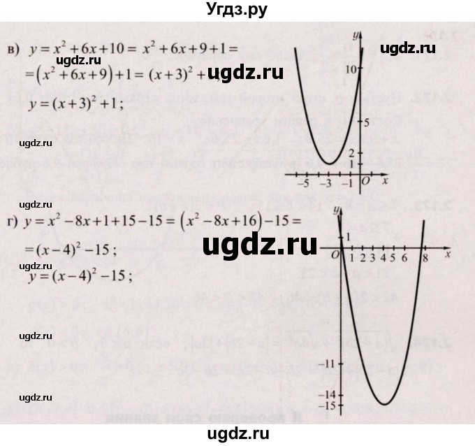ГДЗ (Решебник №2) по алгебре 9 класс Арефьева И.Г. / глава 2 / упражнение / 2.166(продолжение 2)