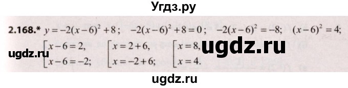 ГДЗ (Решебник №2) по алгебре 9 класс Арефьева И.Г. / глава 2 / упражнение / 2.168