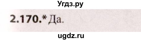 ГДЗ (Решебник №2) по алгебре 9 класс Арефьева И.Г. / глава 2 / упражнение / 2.170