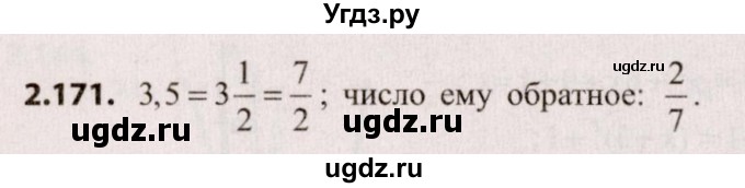 ГДЗ (Решебник №2) по алгебре 9 класс Арефьева И.Г. / глава 2 / упражнение / 2.171