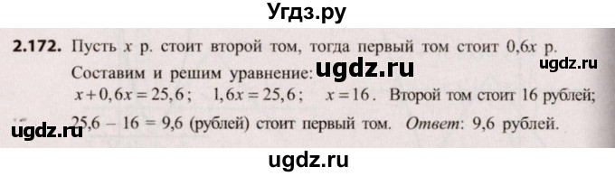 ГДЗ (Решебник №2) по алгебре 9 класс Арефьева И.Г. / глава 2 / упражнение / 2.172
