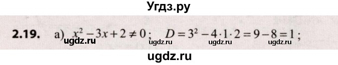 ГДЗ (Решебник №2) по алгебре 9 класс Арефьева И.Г. / глава 2 / упражнение / 2.19