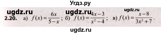 ГДЗ (Решебник №2) по алгебре 9 класс Арефьева И.Г. / глава 2 / упражнение / 2.20