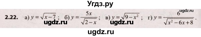 ГДЗ (Решебник №2) по алгебре 9 класс Арефьева И.Г. / глава 2 / упражнение / 2.22
