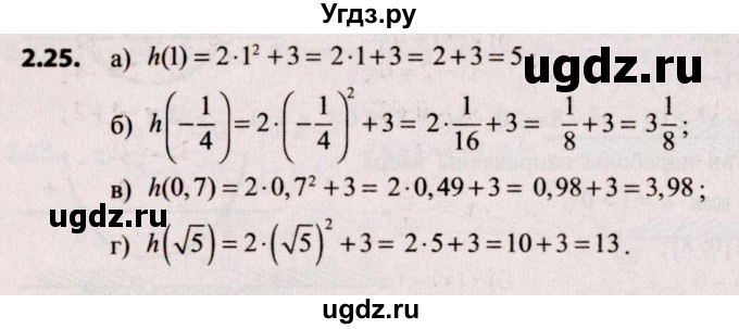ГДЗ (Решебник №2) по алгебре 9 класс Арефьева И.Г. / глава 2 / упражнение / 2.25