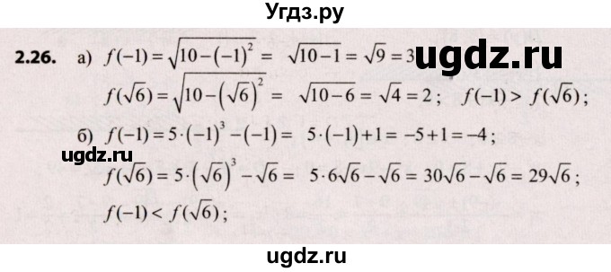 ГДЗ (Решебник №2) по алгебре 9 класс Арефьева И.Г. / глава 2 / упражнение / 2.26