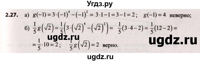 ГДЗ (Решебник №2) по алгебре 9 класс Арефьева И.Г. / глава 2 / упражнение / 2.27