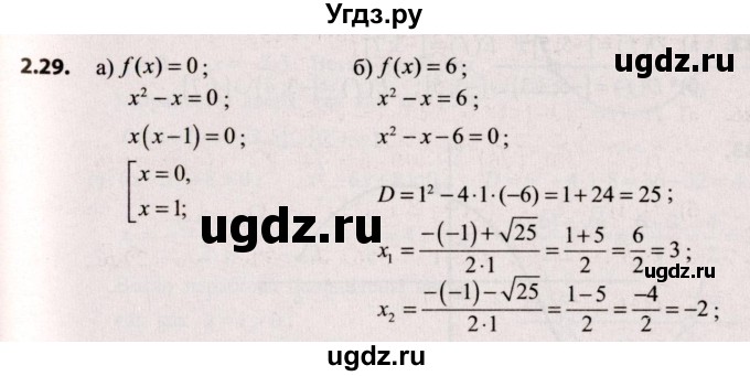 ГДЗ (Решебник №2) по алгебре 9 класс Арефьева И.Г. / глава 2 / упражнение / 2.29