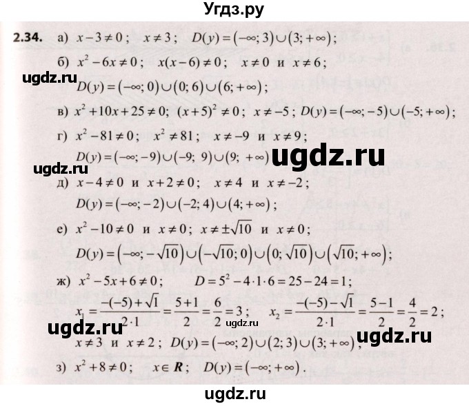 ГДЗ (Решебник №2) по алгебре 9 класс Арефьева И.Г. / глава 2 / упражнение / 2.34