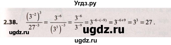 ГДЗ (Решебник №2) по алгебре 9 класс Арефьева И.Г. / глава 2 / упражнение / 2.38