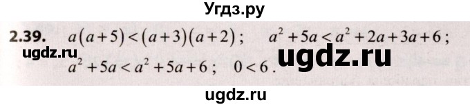 ГДЗ (Решебник №2) по алгебре 9 класс Арефьева И.Г. / глава 2 / упражнение / 2.39
