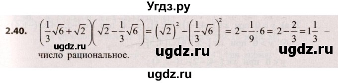 ГДЗ (Решебник №2) по алгебре 9 класс Арефьева И.Г. / глава 2 / упражнение / 2.40