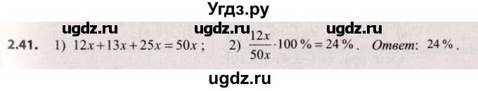 ГДЗ (Решебник №2) по алгебре 9 класс Арефьева И.Г. / глава 2 / упражнение / 2.41