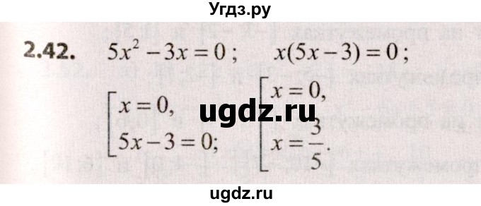 ГДЗ (Решебник №2) по алгебре 9 класс Арефьева И.Г. / глава 2 / упражнение / 2.42