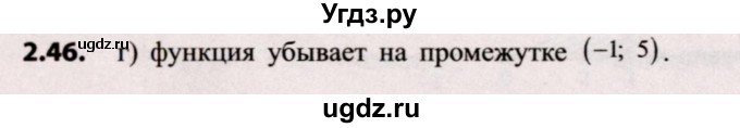ГДЗ (Решебник №2) по алгебре 9 класс Арефьева И.Г. / глава 2 / упражнение / 2.46