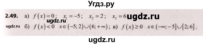 ГДЗ (Решебник №2) по алгебре 9 класс Арефьева И.Г. / глава 2 / упражнение / 2.49