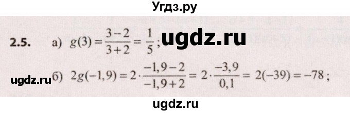 ГДЗ (Решебник №2) по алгебре 9 класс Арефьева И.Г. / глава 2 / упражнение / 2.5