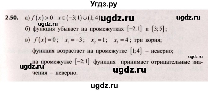 ГДЗ (Решебник №2) по алгебре 9 класс Арефьева И.Г. / глава 2 / упражнение / 2.50