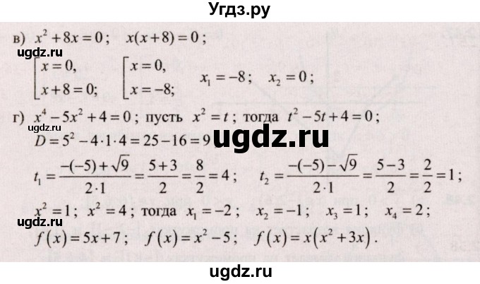 ГДЗ (Решебник №2) по алгебре 9 класс Арефьева И.Г. / глава 2 / упражнение / 2.52(продолжение 2)