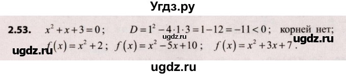 ГДЗ (Решебник №2) по алгебре 9 класс Арефьева И.Г. / глава 2 / упражнение / 2.53