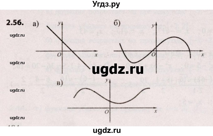 ГДЗ (Решебник №2) по алгебре 9 класс Арефьева И.Г. / глава 2 / упражнение / 2.56