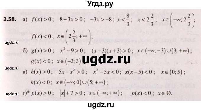 ГДЗ (Решебник №2) по алгебре 9 класс Арефьева И.Г. / глава 2 / упражнение / 2.58