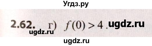 ГДЗ (Решебник №2) по алгебре 9 класс Арефьева И.Г. / глава 2 / упражнение / 2.62