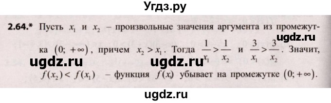 ГДЗ (Решебник №2) по алгебре 9 класс Арефьева И.Г. / глава 2 / упражнение / 2.64